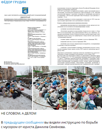 Мундеп требует разобраться с мусорным коллапсом в Петербурге